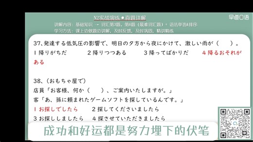 N2真题实战讲解1