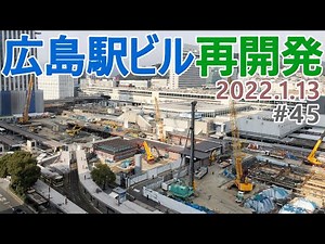 【広島駅再開発】#45 各エリアで骨組みが出現！ 2022.1.13撮影 完成まで毎週撮影！ 2025年春開業の広島新駅ビル Hiroshima station 大林組・広成建設JV