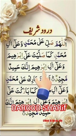 Powerful Darood Sharif🕌 Beautiful Quran Recitation- E Ibrahim #quran #reels #shortvideo #wazifa