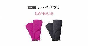概要 エアーマッサージャー EW-RA39 | マッサージャー | Panasonic