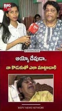 నా కొడుకుతో ఎలా మాట్లాడాలి : Alwal Father And Daughter Incident Latest News | Secunderabad | BIG TV