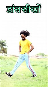 पैर वाला डांस सीखों | Footwork Dance Step | भोजपुरी डांस स्टेप | Bhojpuri Dance Step #manidancer