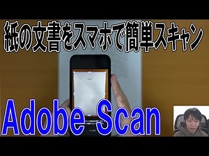 紙の文書をスキャンして署名をする方法【PDF:Adobe Scan】