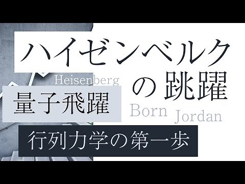 Heisenberg's Leap (Quantum Leap and the Beginning of Matrix Mechanics)