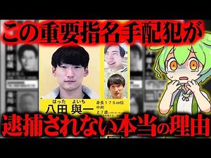 【実話】八田與一の過去と逃走方法と事件の全貌がヤバかった『別府市大学生死亡ひき逃げ事件』【ずんだもん＆ゆっくり解説】