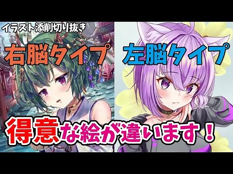 【イラストの才能】右脳と左脳の役割、左脳タイプが適した絵について