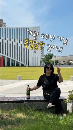 제천예술의전당 개관2주년 기념 공연(홍보)