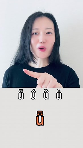 chinese four tones #apprendrelechinois #learnchinese #学中文 #chineselanguage #chineselearning #studychinese #studymandarin #学汉语 #learnchineseonline #chinoismandarin #chineseclass #chineseteacher