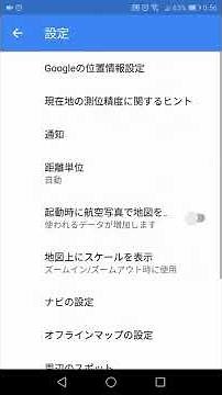 【AndroidでのGoogleマップ】現在地がおかしい時のGPS設定の確認