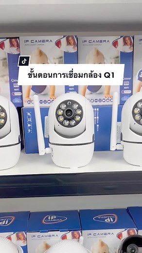 วิธีเชื่อมต่อกล้อง Q1 ด้วยแอป icam365