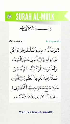 Amazing Quran Recitation: Surah Al-Mulk - Beautiful Voice