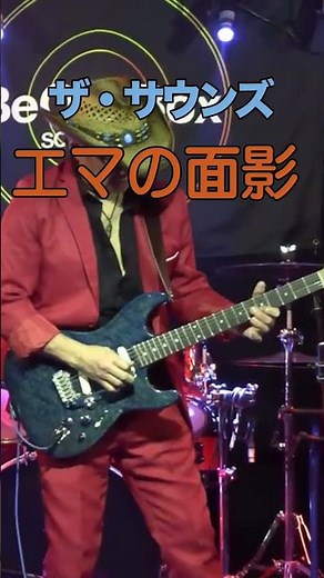 Japanese Electric Guitar Parformans The Sounds-EMMA