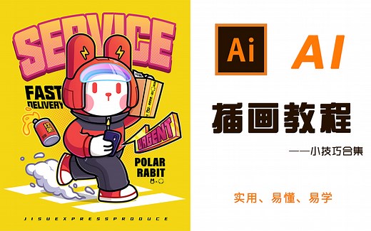 【AI教程】简单易懂的一些ai绘画小技巧，零基础插画教学