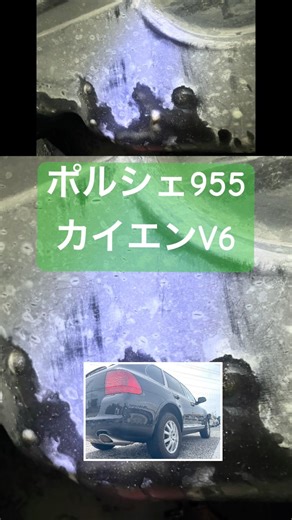 ポルシェまた故障か下から謎の液体 #ポルシェ#カイエン#ポルシェ故障 #Shorts