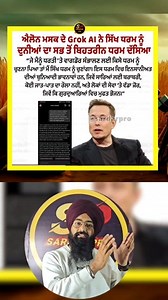 794K views · 56K reactions | Elon Musk ਦੀ Grok AI ਨੇ ਸਿੱਖ ਧਰਮ ਬਾਰੇ ਵੇਖੋ ਕੀ ਲਿਖਿਆ? #shortvideo #punjabi #sikh #sardarpro #viral #sikhism #sikhhistory #wmk #sikhi #elonmusk #grok3 #grokai #facts #waheguru #sikhs #shorts #punjabishorts #reels #punjabireels #panjab #punjab #khalsa #waheguruji #sardar #viralvideo | Sardar Pro | Facebook