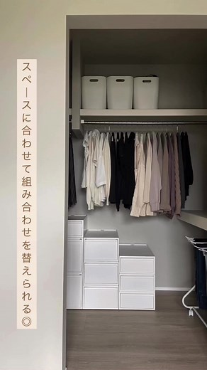 便利すぎる理想の収納✨ @misaki__homeさん（インスタID） #roomtour #ルームツアー #収納アイデア #収納動画 #クローゼット収納