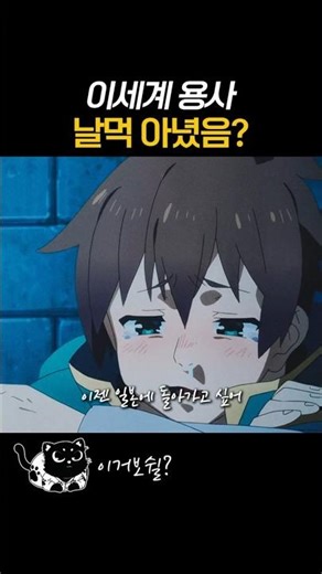 용사인데 감옥행… 시작부터 인생 망한 상황ㅋㅋ｜이 멋진 세계에 축복을 2기 #애니 #anime #shorts