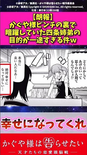 【朗報】かぐや様ピンチの裏で暗躍していた四条姉弟の目的が一途すぎる件w #かぐや様は告らせたい #漫画紹介 #アニメ #shorts