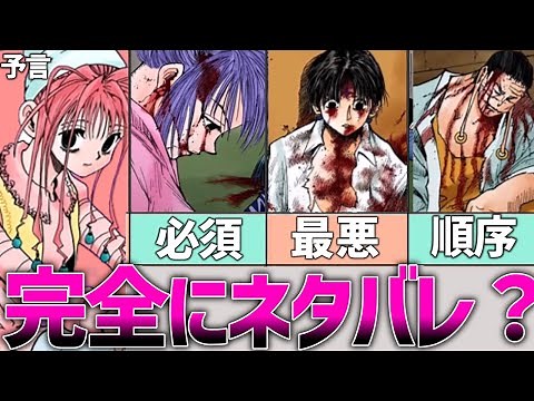 【ネタバレ必至】ネオンの予言から読み解ける幻影旅団が死ぬ順番と末路【ハンターハンター】