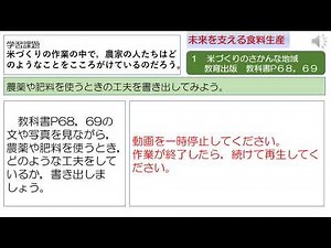 小５社会教育出版米づくりのさかんな地域⑤