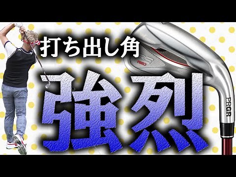 RS RED アイアン を変幻自在に球を操るクラブフィッターが試打したら…【筒康博】