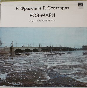 Herbert Stothart, Rudolf Friml - Роз-Мари