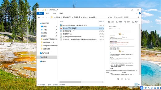 krita下载教程krita安装教程如何免费下载krita软件安装包