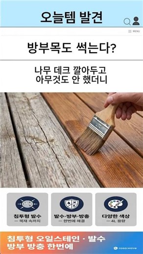 110 목재 보호 오일 스테인