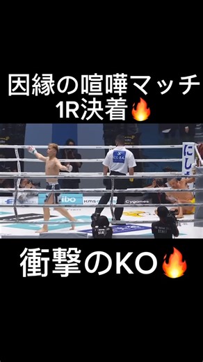 リングの覇者壘 on Instagram: "暴れん坊2人の喧嘩マッチ秒殺で幕を閉じる #格闘技 #ko #chanpion #kickboxing #boxing #shorts #k1 #rise #rizin #mma #the #match #ヤーマン #芦澤竜誠"