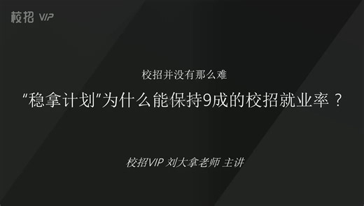 校招为什么难？校招为什么又很容易？