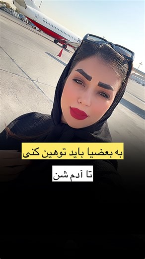 ‎سویل انجم روز |روانشناس|مشاور خانواده‎ on Instagram‎: "⁨ ⁨ دیدین بعضیا کال هستن؟ کال به زبان ترکی، یعنی قانماز حتما باید طرف رو‌خورد کنی تا درست رفتار کنه، دیدین از این آدما؟ چرا اینطورین واقعأ؟؟⁩⁩"‎