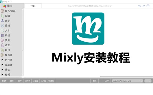 Mixly米思齐玩转Arduino干货教程：00 软件驱动下载、安装