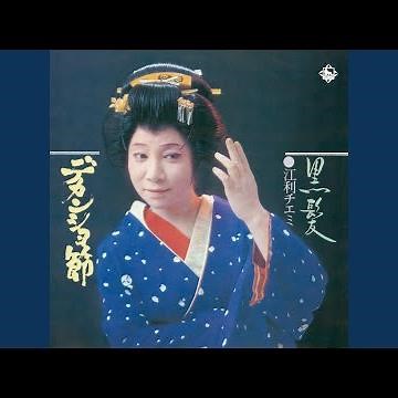 デカンショ節(兵庫県民謡)
