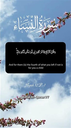 Inheritance Rights for Spouses & Siblings | Surah An-Nisa Ayah 12 | P-1 | #quran #surahnisa #shorts