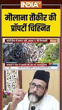 Bareilly Bulldozer Action: #maulanatauqeerraza की प्रॉपर्टी चिह्नित #bulldozeraction #cmyogi