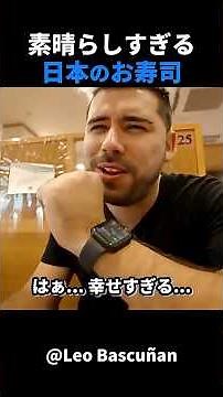 日本を旅行中のこちらのチリ人家族が、お寿司を食べた時の反応がこちらです！#short #外国人のリアクション #日本の凄さ #日本文化 #日本観光 #日本グルメ #驚きのニッポン #海外の反応