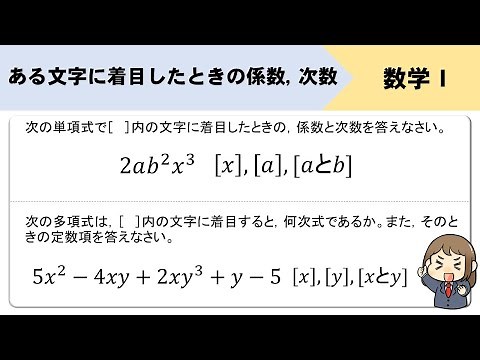 [High School Mathematics I] How do you find the degree, coefficient, and constant term when focus...