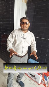 167K views · 2.9K reactions | 03122199994 SS Traders Solar Wholesaler اورنگی ٹاؤن پونے پانچ ، امام بارگاہ والی دوکان ، ملا نہاری کے برابر میں۔ | AB Rasool Saif | Facebook