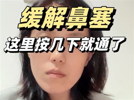 缓解鼻塞的5种实用方法！