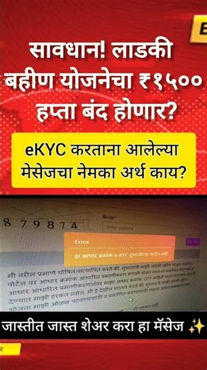 Error message : लाडकी बहिण हप्ता बंद होणार का? #shorts #ladakibahin #viral