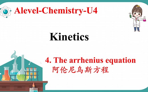 【U4-6】kinetics- Arrhenius equation阿伦尼乌斯方程