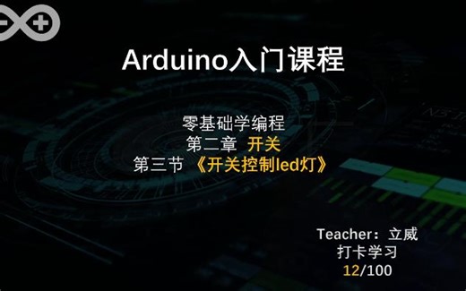 arduino实验开关控制led