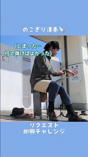 【のこぎり演奏】リクエスト即興チャレンジ #楽器演奏 #ミュージカルソー #残酷な天使のテーゼ