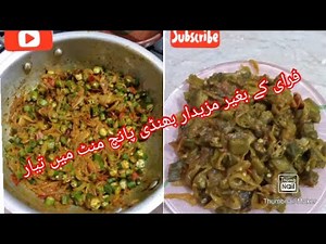 bhindi masala.easy bindi recipe.how to make bindi.bindi ki sabzi.