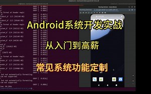 Android系统开发实战-从入门到高薪-02