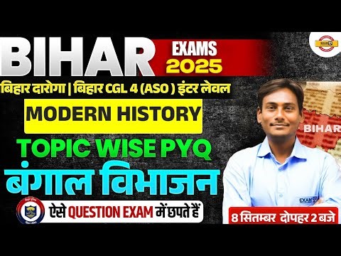 BIHAR EXAMS 2025 || MODERN HISTORY || बंगाल विभाजन || BY OP SIR