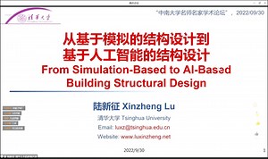 从基于模拟的结构设计到基于人工智能的结构设计