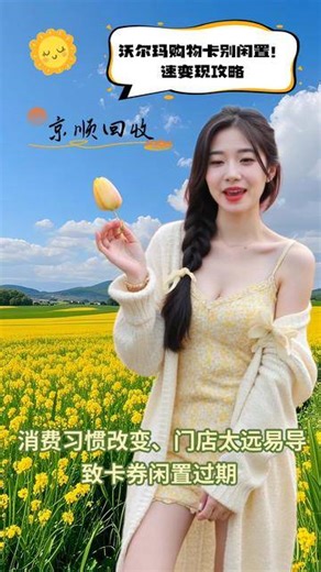 沃尔玛购物卡别闲置！速变现攻略