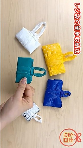 【簡単収納術】レジ袋の簡単収納方法💡How to fold plastic bag✨#レジ袋#bag#トートバッグ#ゴミ袋#コンビニ#手提袋#ビニール袋#畳み方#たたみかた#長方形#買物袋#접는방법