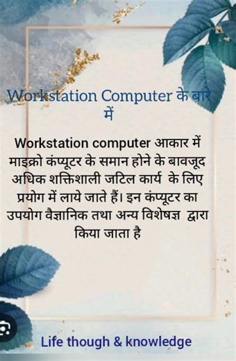 workstation computer ke bare me,